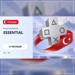 Подписка Essential 12 месяцев (Турция)