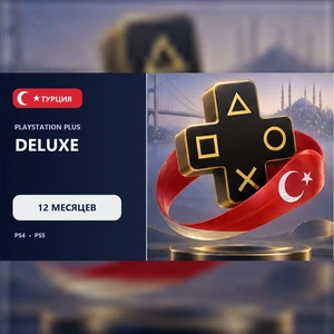 Подписка Deluxe 12 месяцев (Турция)
